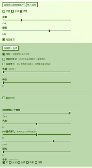 电子包浆图片做旧工具赛博包浆虚拟器截图2