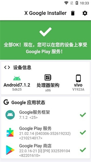 XGI谷歌安装器截图1