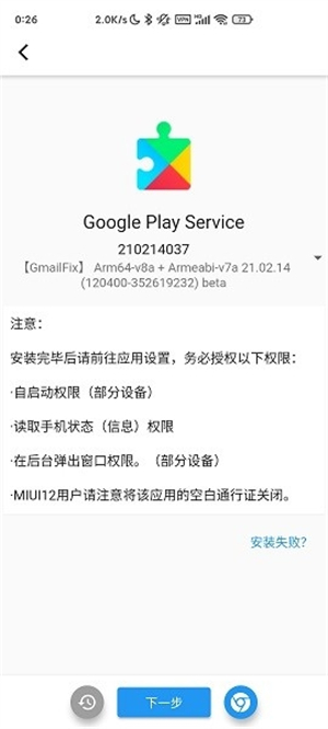 XGI谷歌安装器截图2