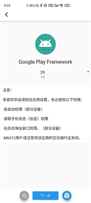 XGI谷歌安装器截图3