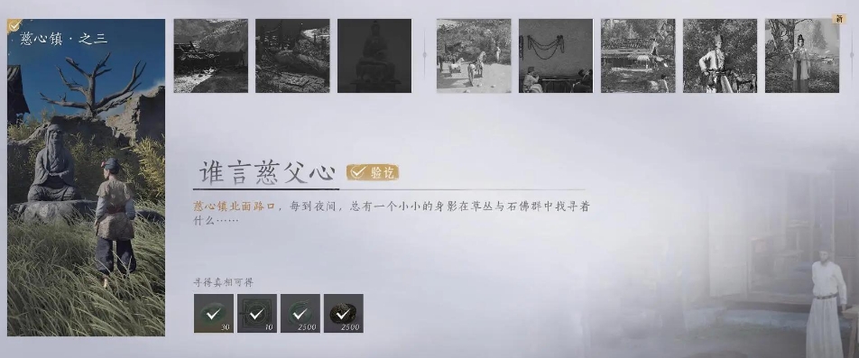 燕云十六声武林录探索任务谁言慈父心怎么做