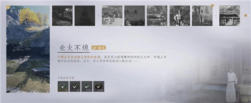 燕云十六声武林录探索任务业火不熄怎么做