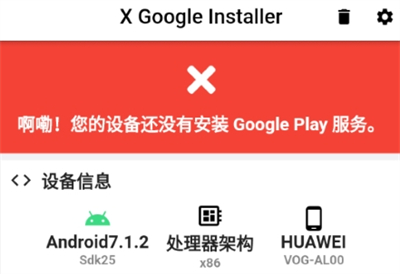 XGI谷歌安装器