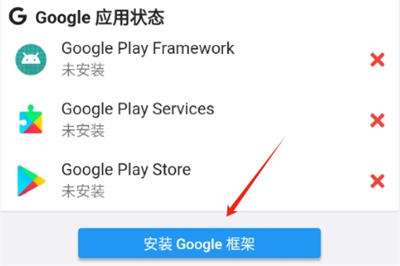 XGI谷歌安装器