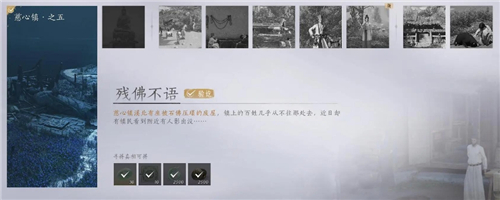 燕云十六声武林录探索任务残佛不语怎么做