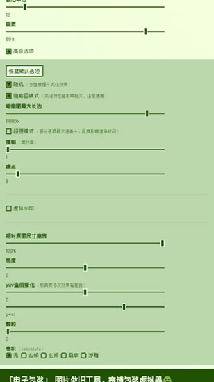 电子包浆图片做旧工具赛博包浆虚拟器