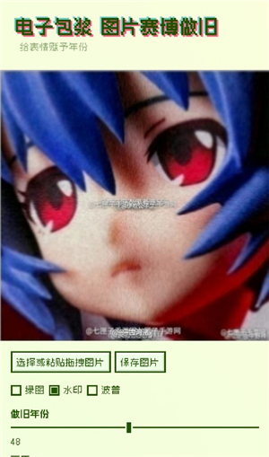 电子包浆图片做旧工具赛博包浆虚拟器