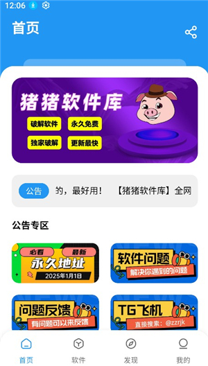 小猪软件库2.0