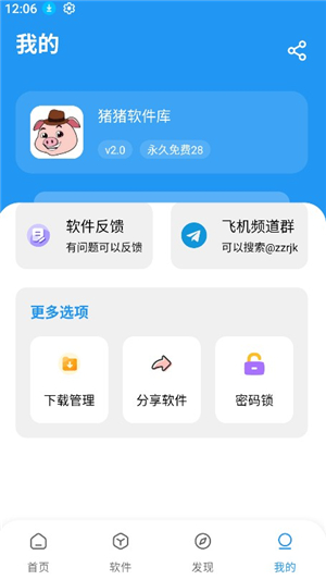 小猪软件库2.0