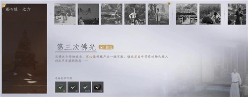 燕云十六声武林录探索任务第三次佛光怎么做