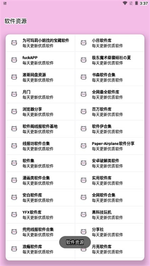 糖糖软件库截图1