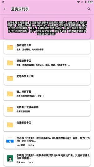 糖糖软件库截图2
