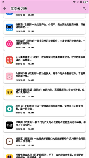 糖糖软件库截图3