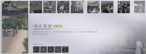 燕云十六声武林录探索任务祁氏家驯怎么做