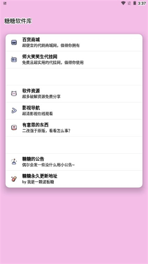 糖糖软件库