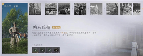 燕云十六声武林录探索任务购马隐情怎么做