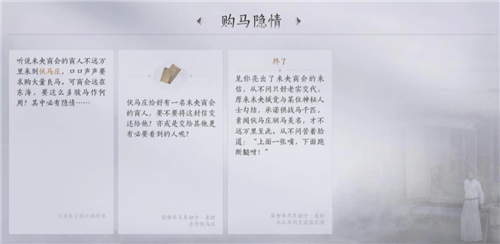 燕云十六声武林录探索任务购马隐情怎么做