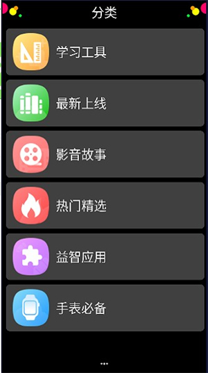 子腾表盘商店截图2