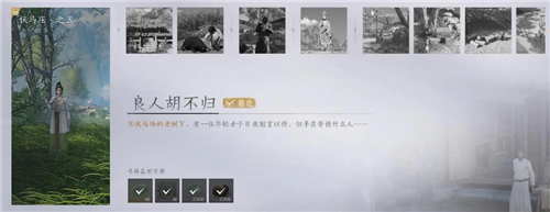 燕云十六声武林录探索任务良人胡不归怎么做