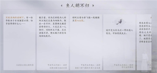 燕云十六声武林录探索任务良人胡不归怎么做