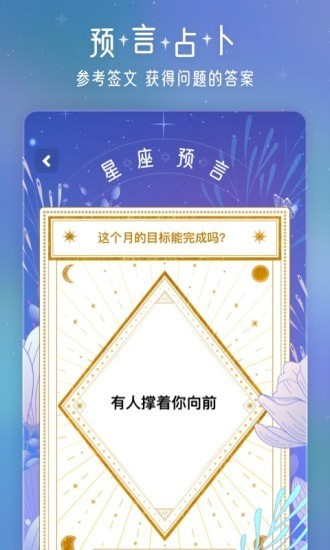 问问星座截图4