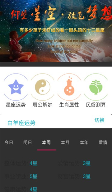 生肖星座运势截图1