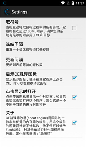 ce修改器(Cheat Engine)手机版下载中文版