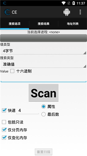 ce修改器(Cheat Engine)手机版下载中文版