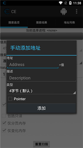 ce修改器(Cheat Engine)手机版下载中文版