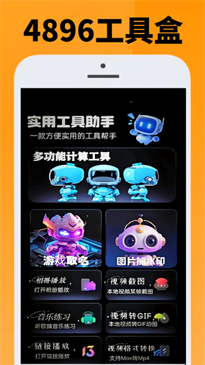 4896游戏盒截图1