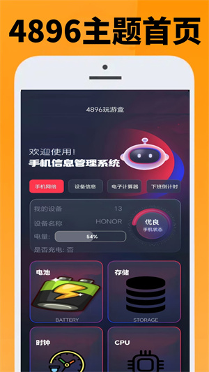 4896游戏盒截图2