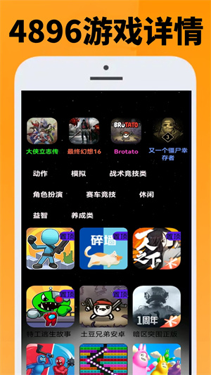 4896游戏盒截图3