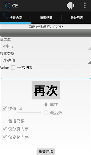 ce修改器(Cheat Engine)手机版下载中文版