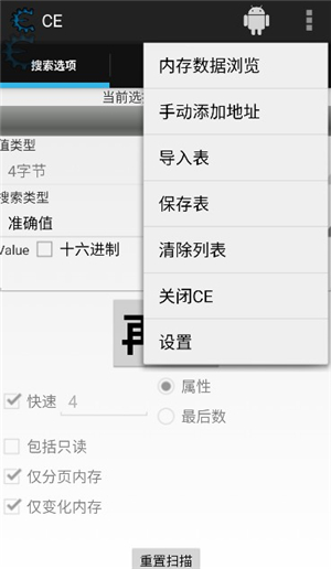 ce修改器(Cheat Engine)手机版下载中文版