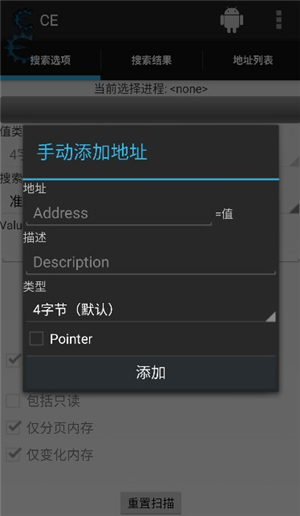 ce修改器(Cheat Engine)手机版下载中文版
