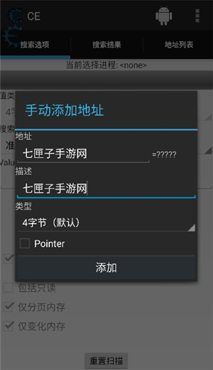 ce修改器(Cheat Engine)手机版下载中文版