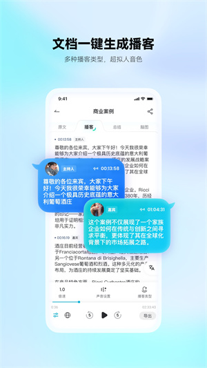 有道文档FM截图2
