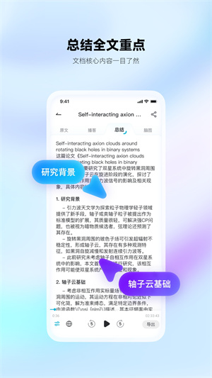有道文档FM截图3