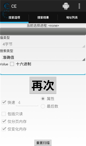 ce修改器(Cheat Engine)手机版下载原版