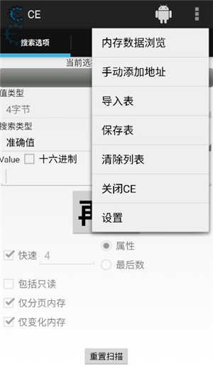 ce修改器(Cheat Engine)手机版下载原版