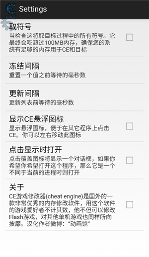 ce修改器(Cheat Engine)手机版下载原版