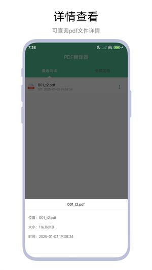 PDF翻译器截图1