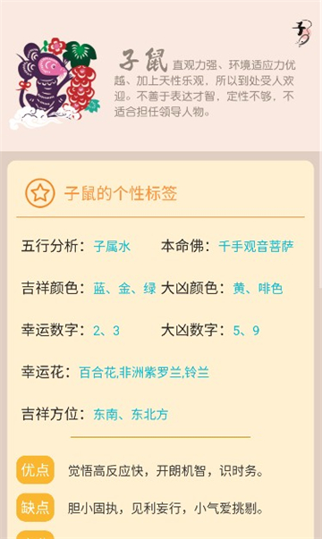 生肖星座运势查询截图1