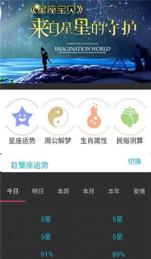 生肖星座运势查询