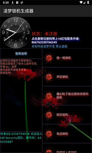 凌梦锁机生成器