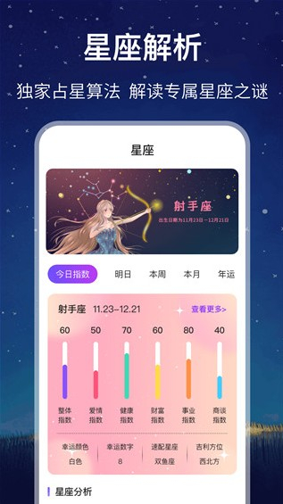 未来星座运势截图1