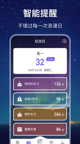 未来星座运势截图3