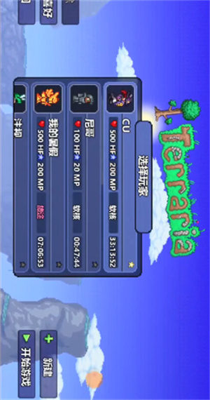 泰拉瑞亚编辑器手机版