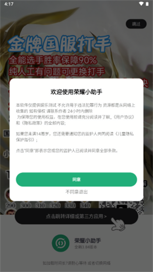 荣耀小助手启动器