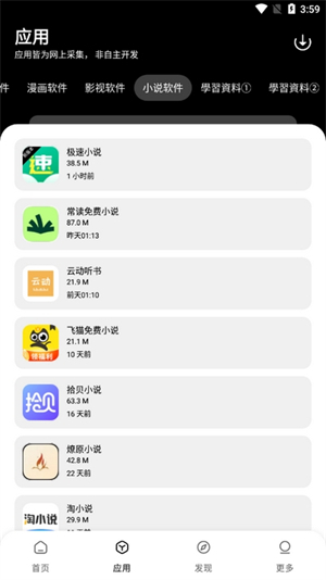 闪点软件库截图2